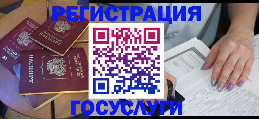 временная регистрация недорого в Баксане